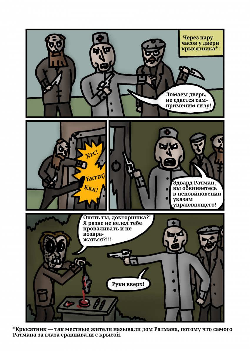 Комикс Чума. Глава 1: выпуск №11