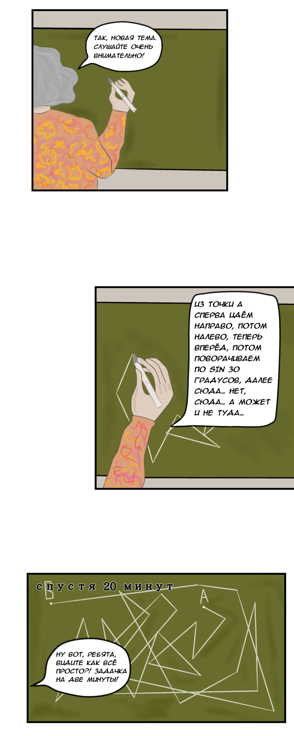 Комикс Случай: выпуск №4
