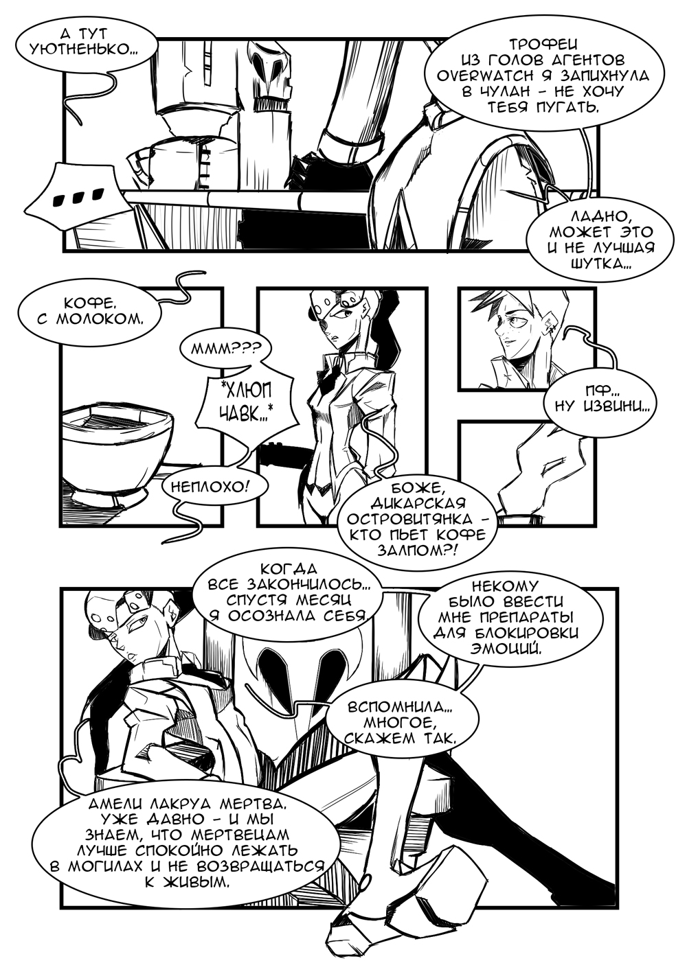 Комикс Fan-zoна: выпуск №39