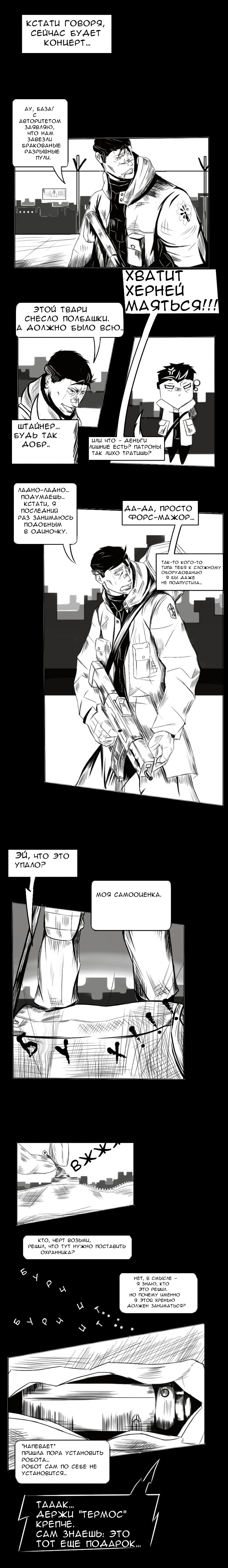 Комикс Steiner: Nevermore: выпуск №3