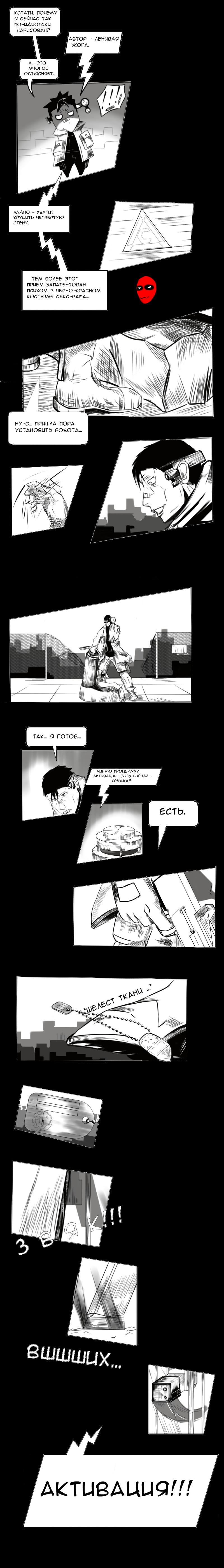 Комикс Steiner: Nevermore: выпуск №4