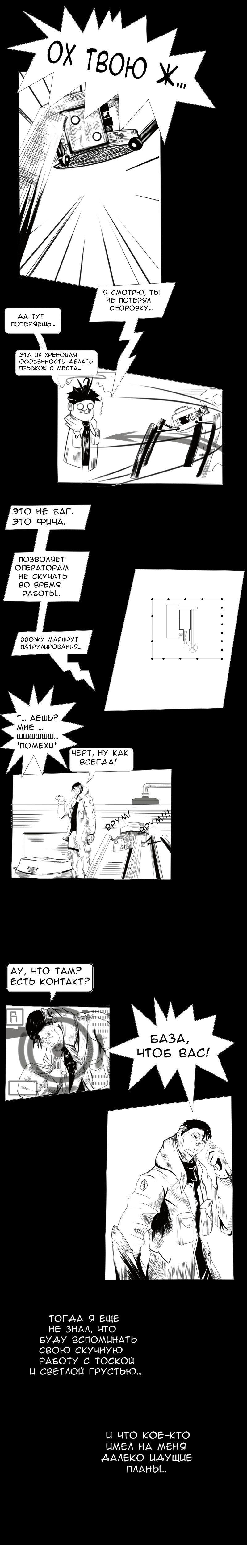Комикс Steiner: Nevermore: выпуск №5