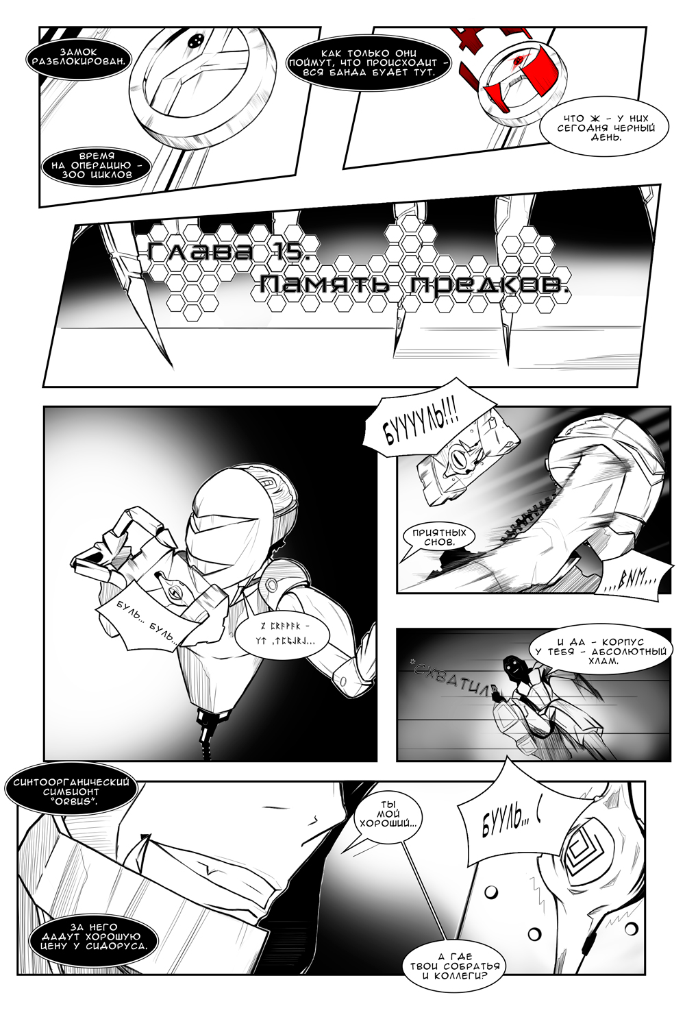 Комикс Steiner: выпуск №115