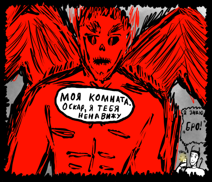 Комикс дьявольские нервы: выпуск №3