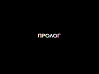 Превью выпуска №2