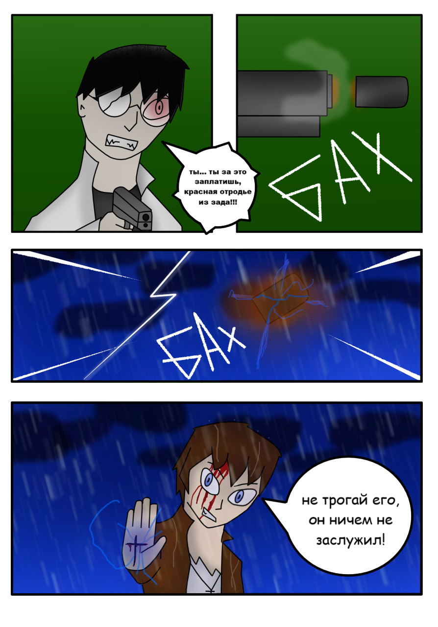 Комикс ПРИЗРАК КРОВИ: выпуск №82