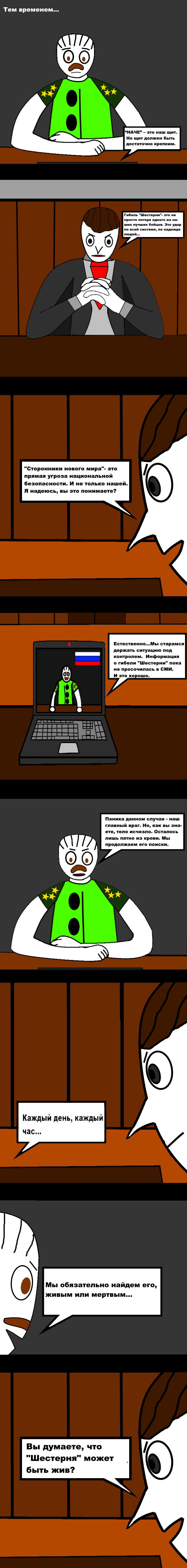 Комикс Гвардия: выпуск №754