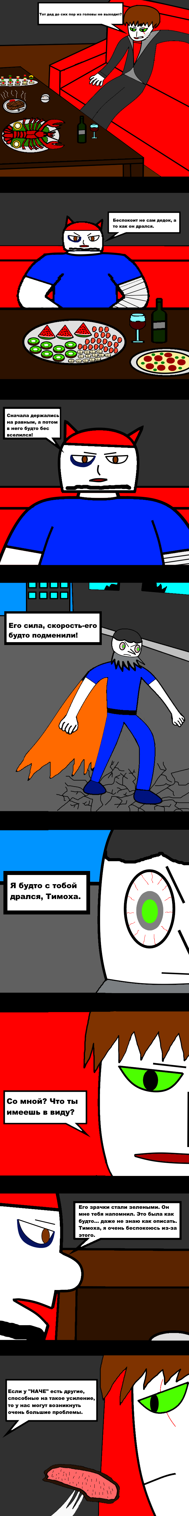 Комикс Гвардия: выпуск №762