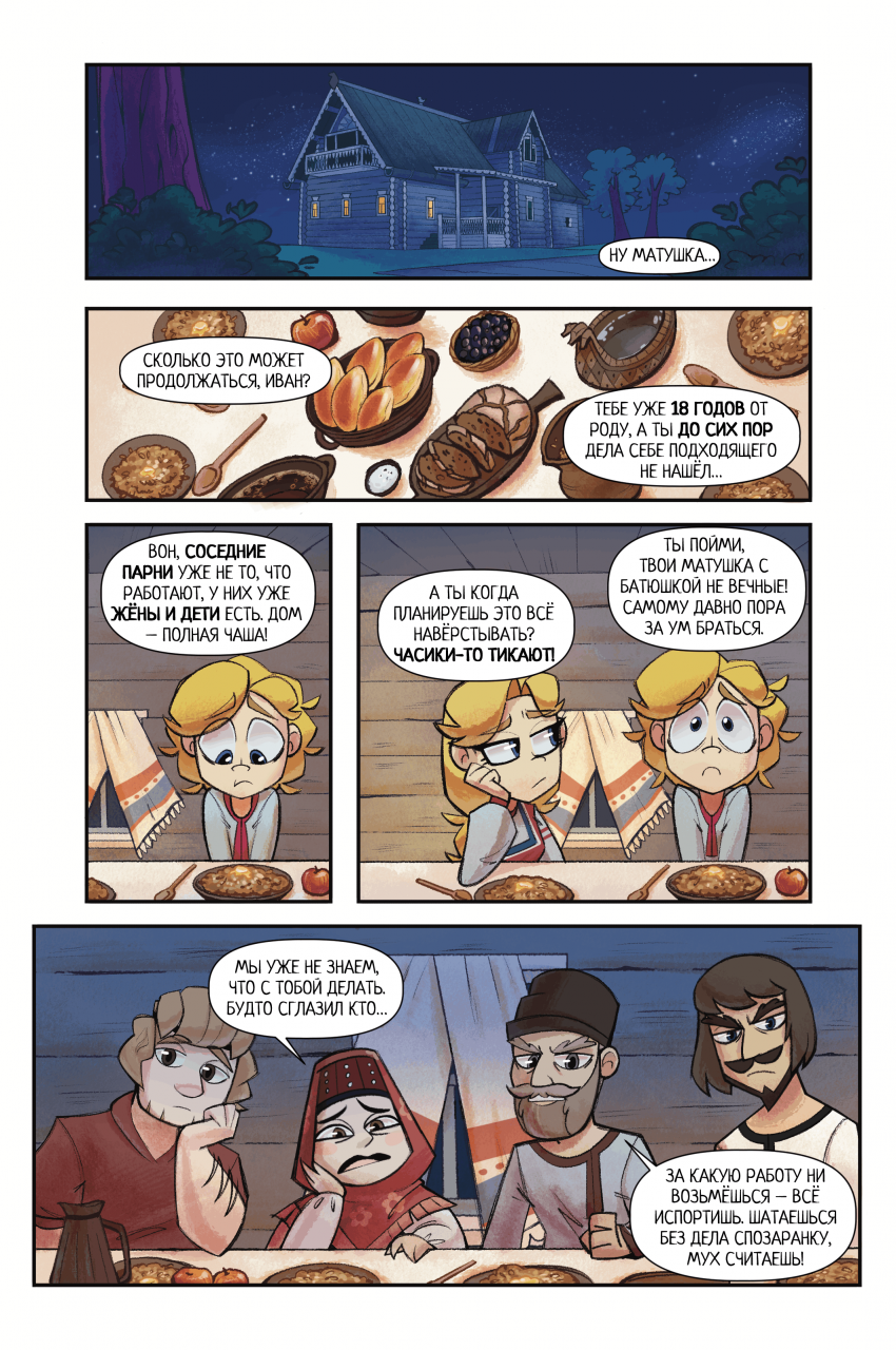 Комикс Трёхрублёвое Царство: выпуск №31