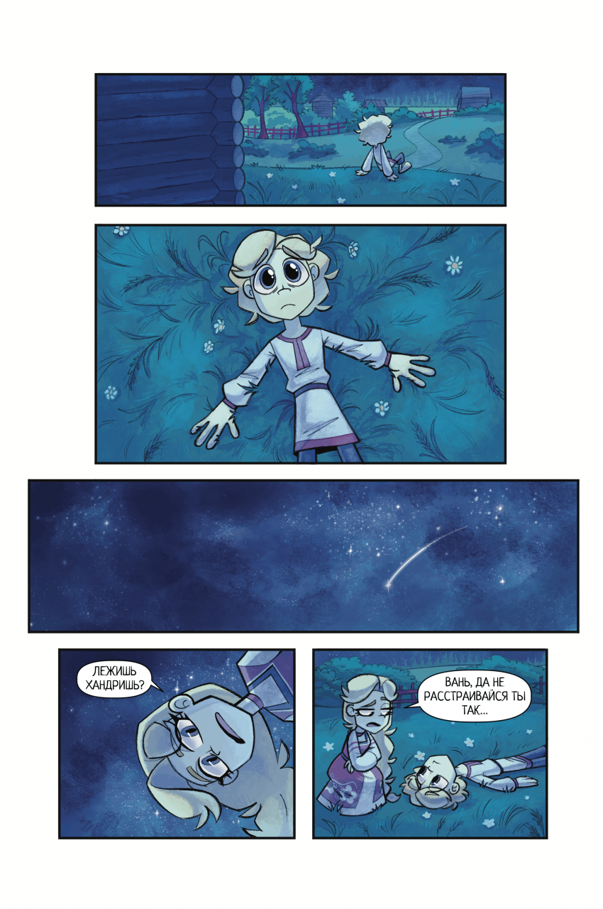 Комикс Трёхрублёвое Царство: выпуск №33