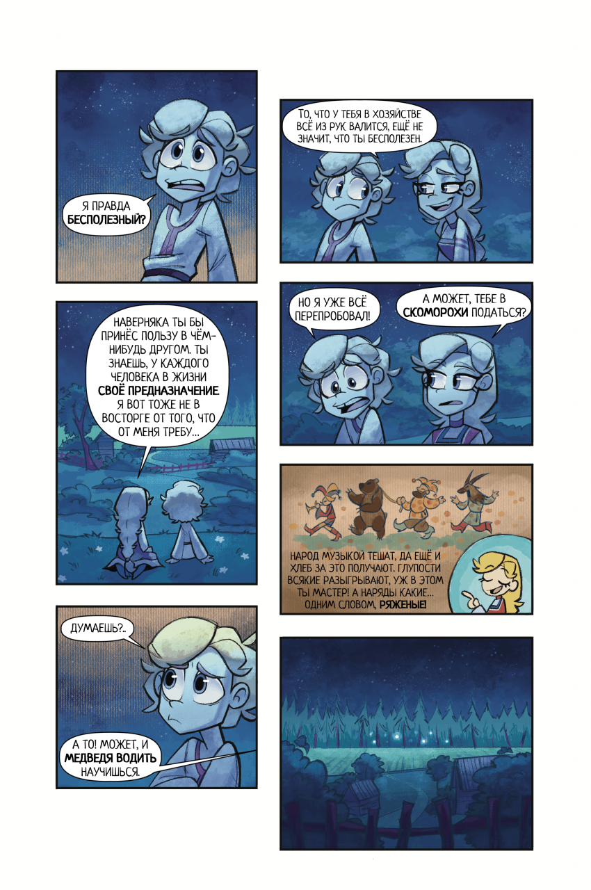 Комикс Трёхрублёвое Царство: выпуск №34