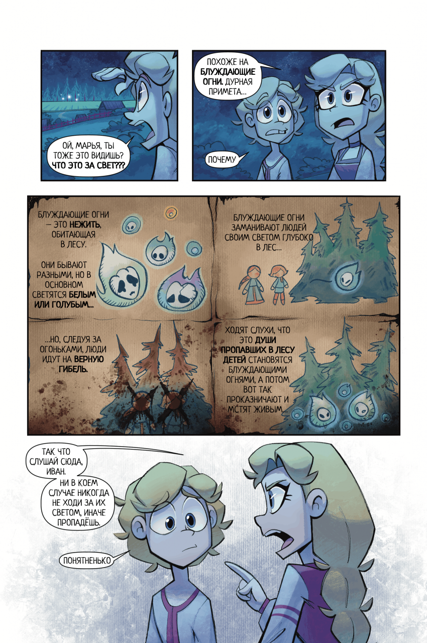 Комикс Трёхрублёвое Царство: выпуск №35