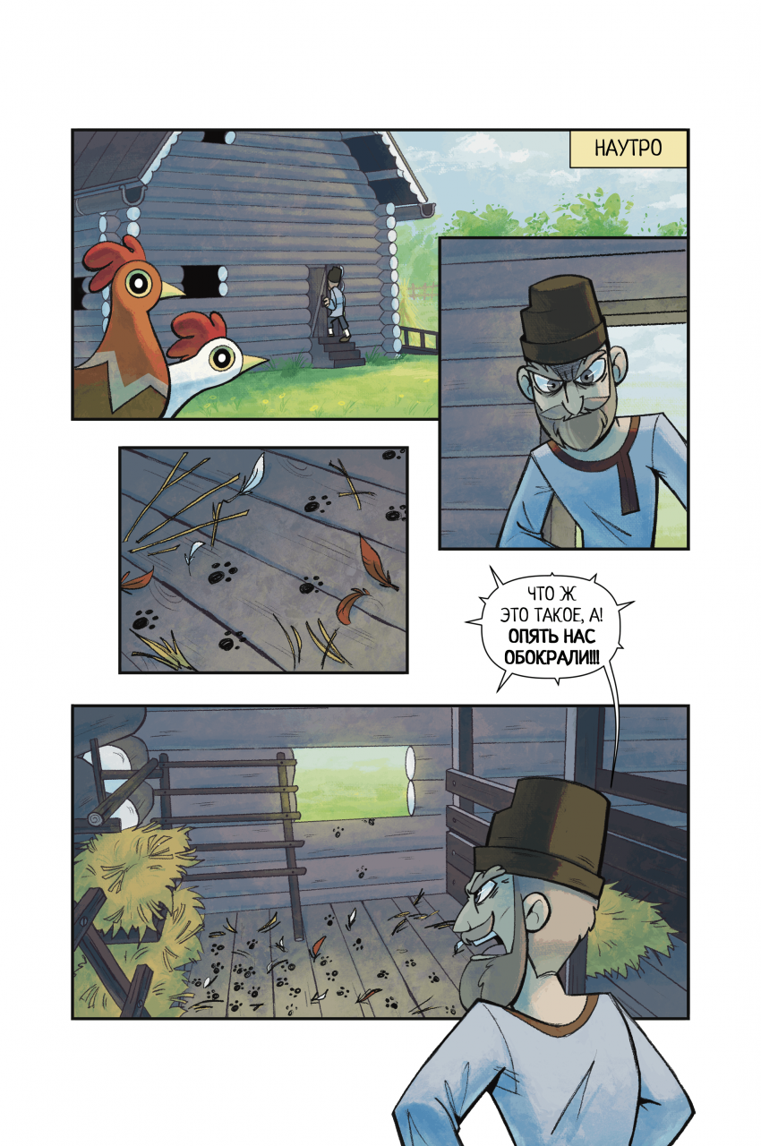 Комикс Трёхрублёвое Царство: выпуск №37