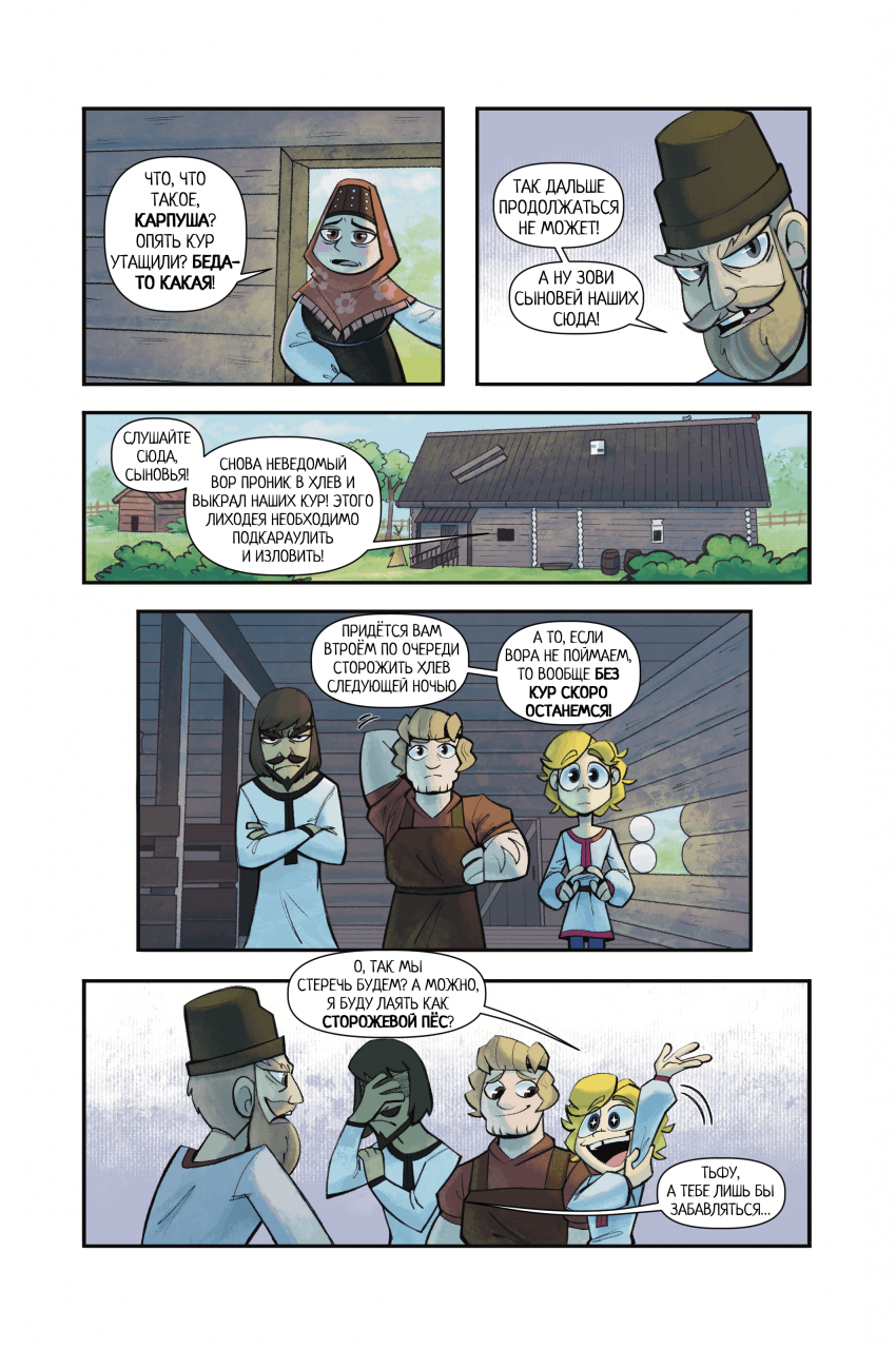 Комикс Трёхрублёвое Царство: выпуск №38