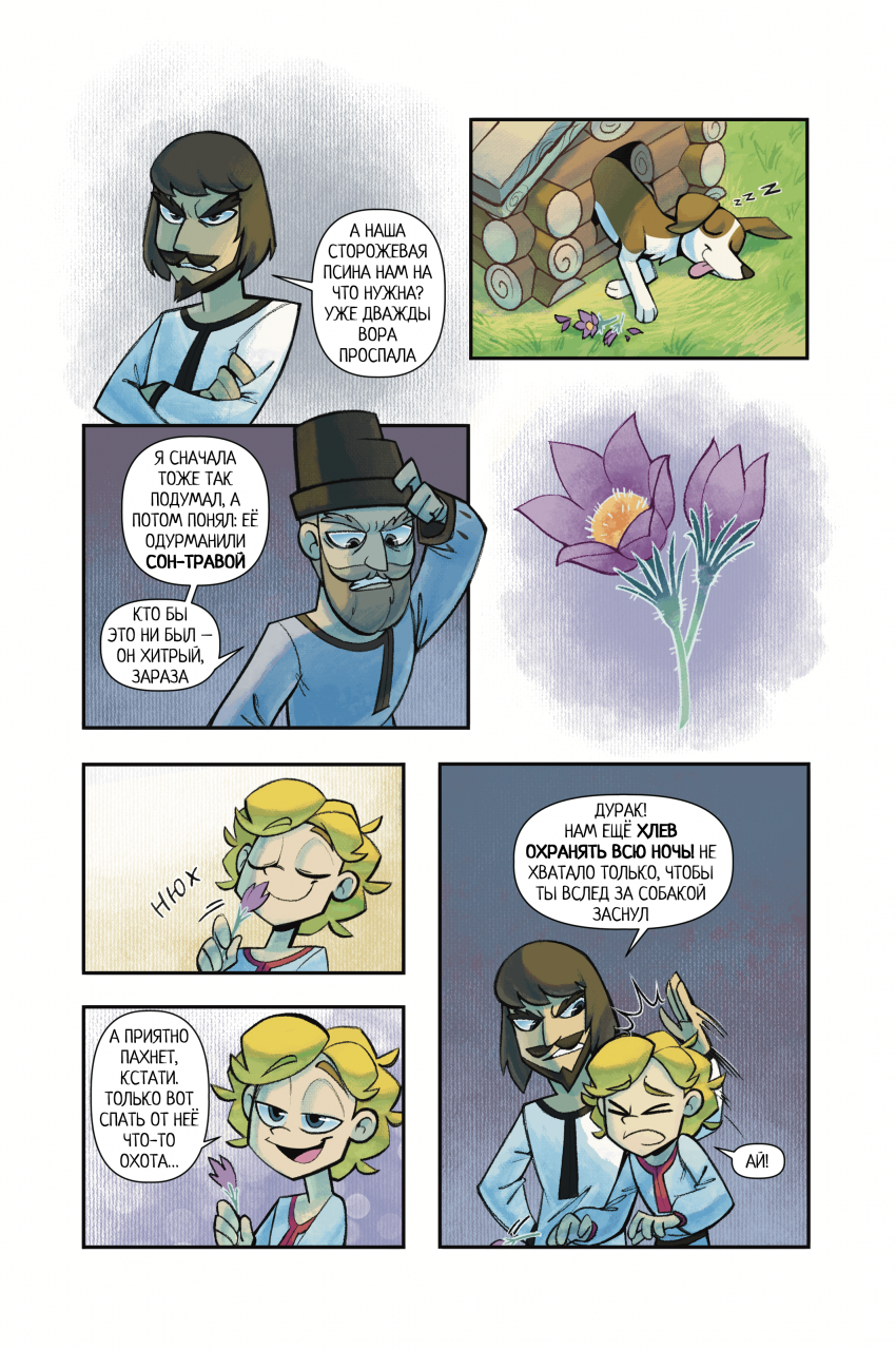 Комикс Трёхрублёвое Царство: выпуск №39