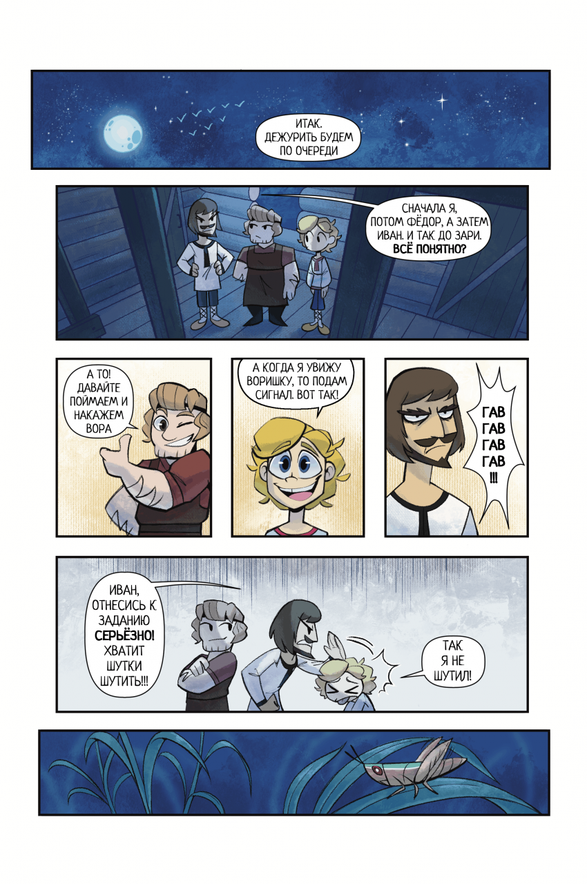 Комикс Трёхрублёвое Царство: выпуск №40