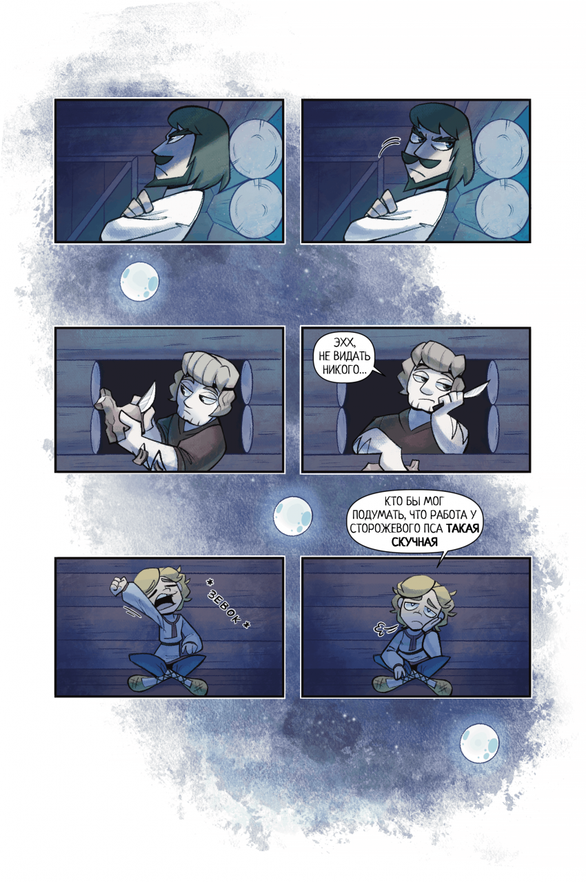 Комикс Трёхрублёвое Царство: выпуск №41