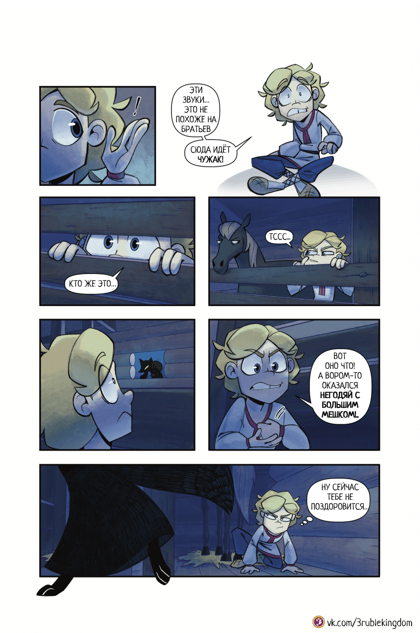 Комикс Трёхрублёвое Царство: выпуск №42