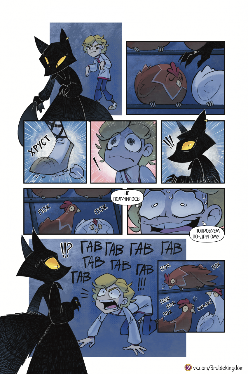 Комикс Трёхрублёвое Царство: выпуск №43