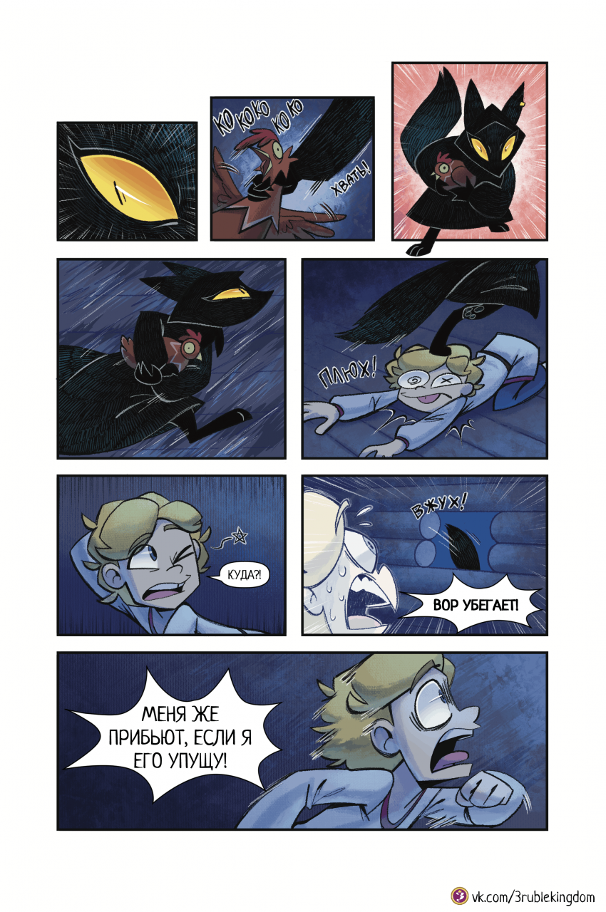 Комикс Трёхрублёвое Царство: выпуск №44