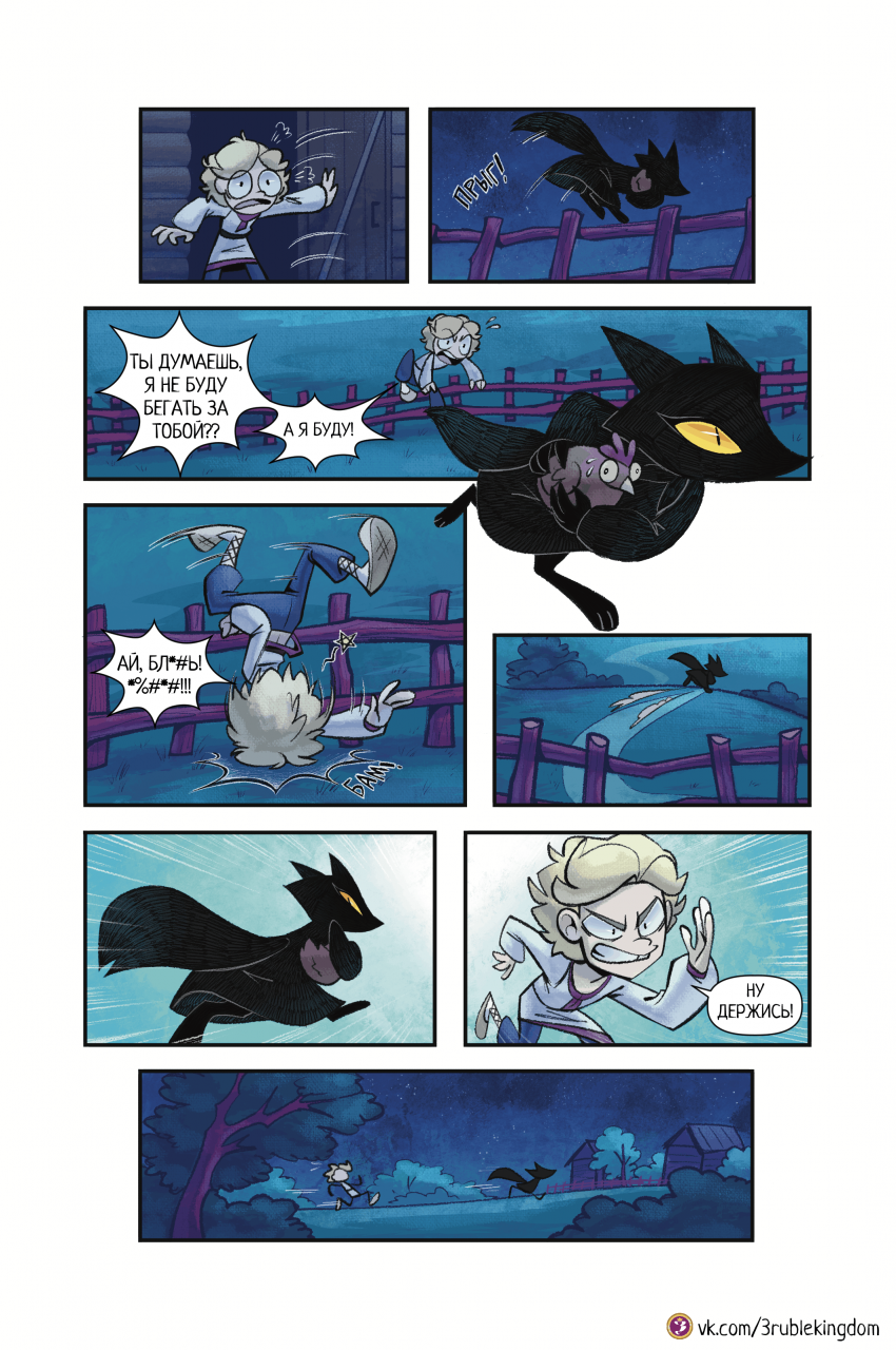 Комикс Трёхрублёвое Царство: выпуск №45