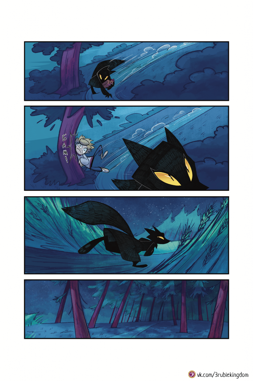 Комикс Трёхрублёвое Царство: выпуск №47