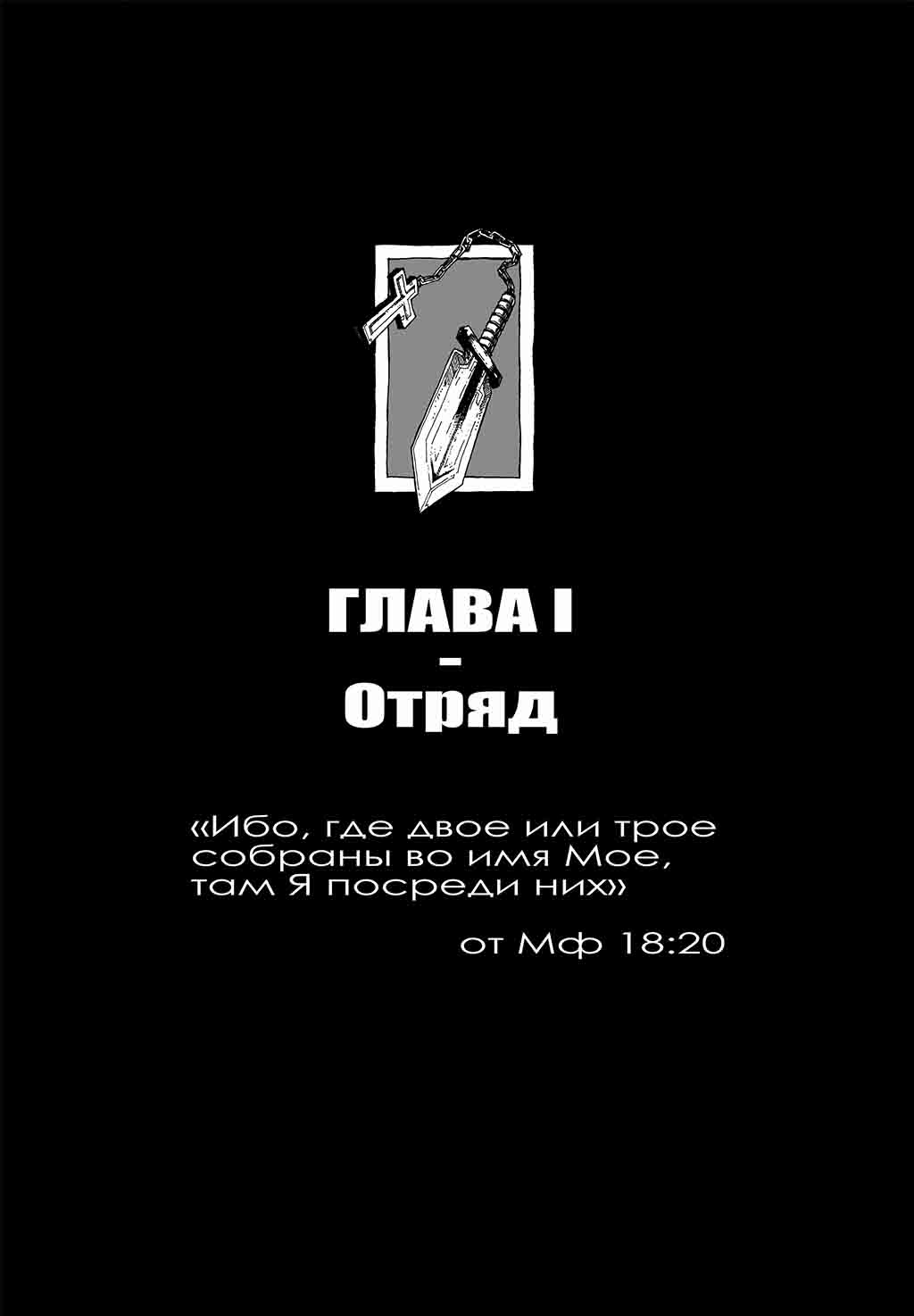 Комикс АПОС†ОЛ: выпуск №3