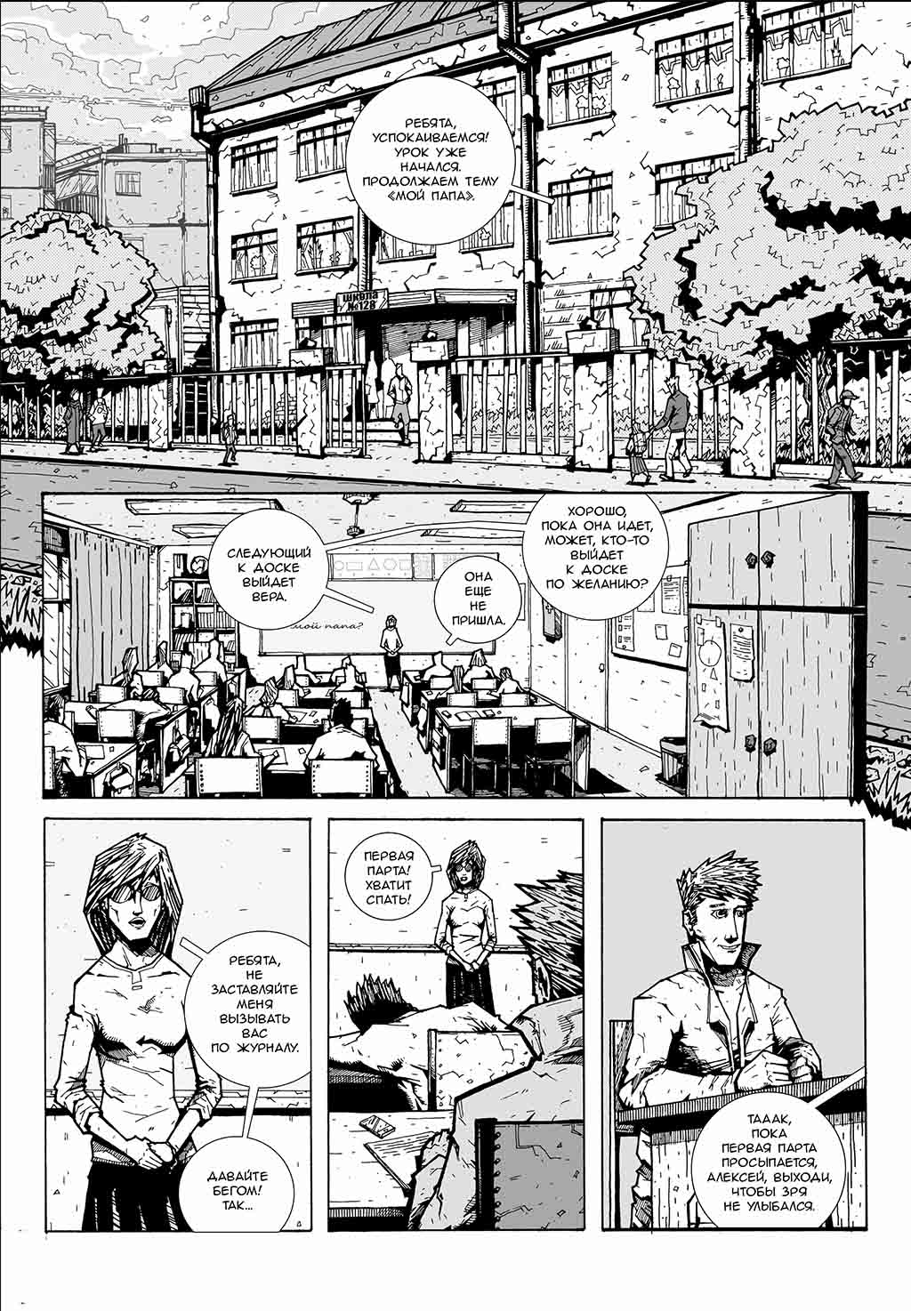 Комикс АПОС†ОЛ: выпуск №4