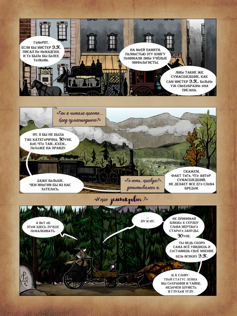 Комикс Обыкновенная жизнь (бета-версия): выпуск №40
