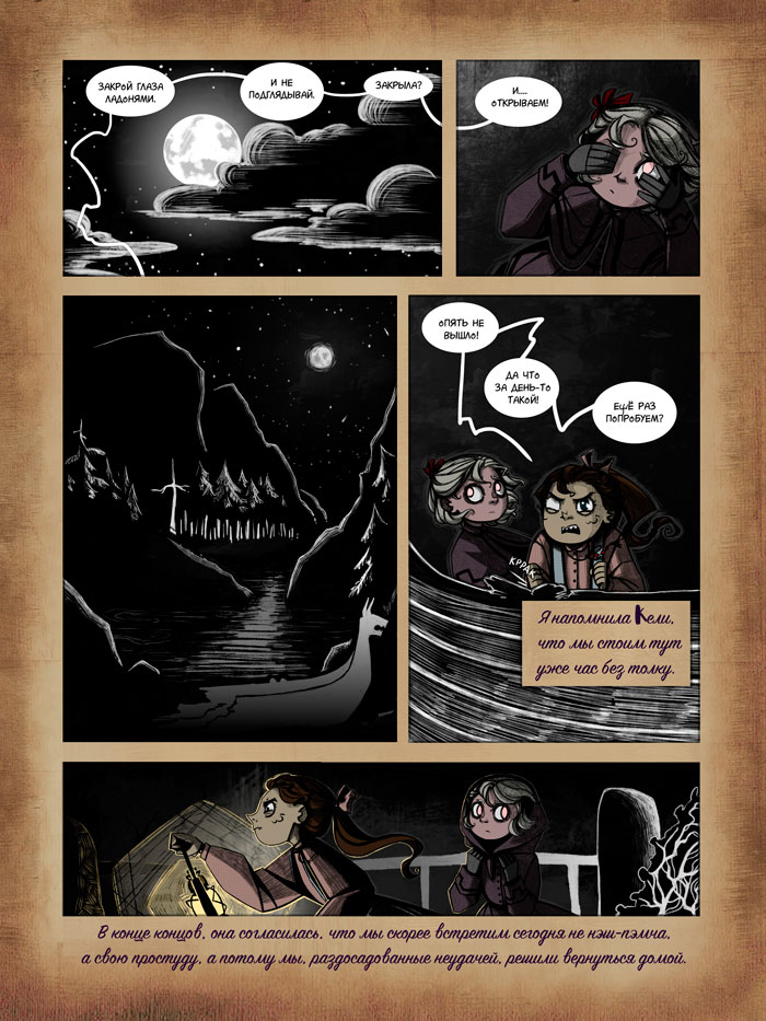 Комикс Обыкновенная жизнь (бета-версия): выпуск №78