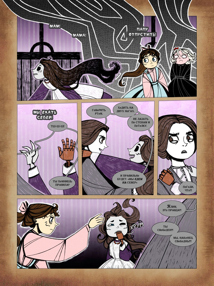 Комикс Обыкновенная жизнь (бета-версия): выпуск №88