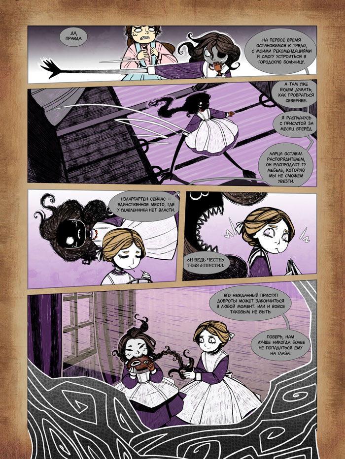 Комикс Обыкновенная жизнь (бета-версия): выпуск №89