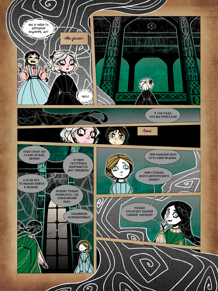 Комикс Обыкновенная жизнь (бета-версия): выпуск №90