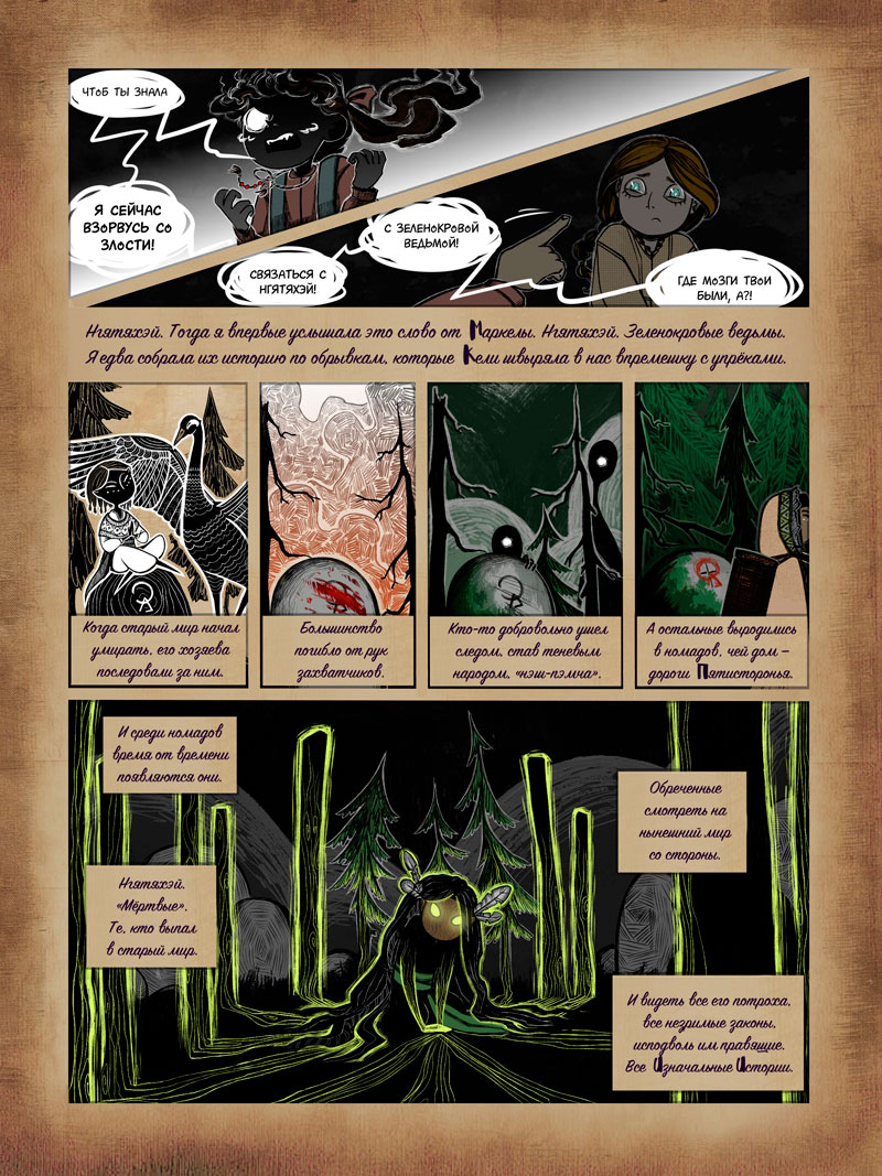 Комикс Обыкновенная жизнь (бета-версия): выпуск №95