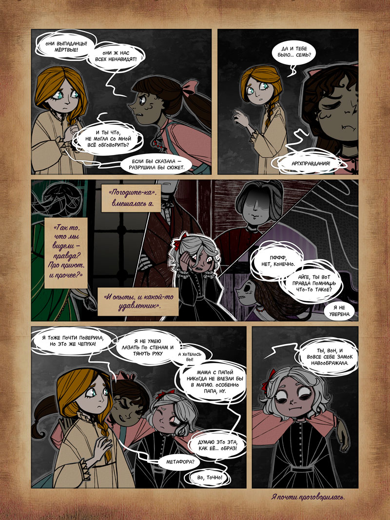 Комикс Обыкновенная жизнь (бета-версия): выпуск №96