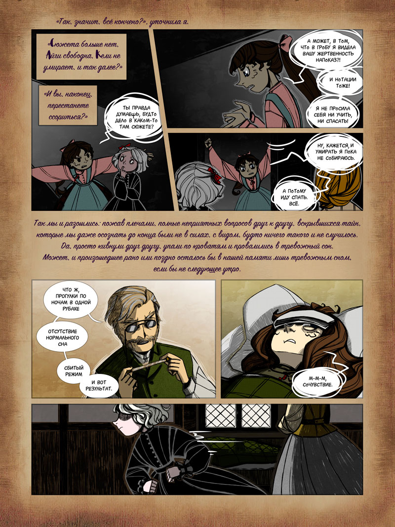 Комикс Обыкновенная жизнь (бета-версия): выпуск №97