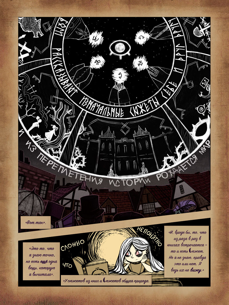 Комикс Обыкновенная жизнь (бета-версия): выпуск №100