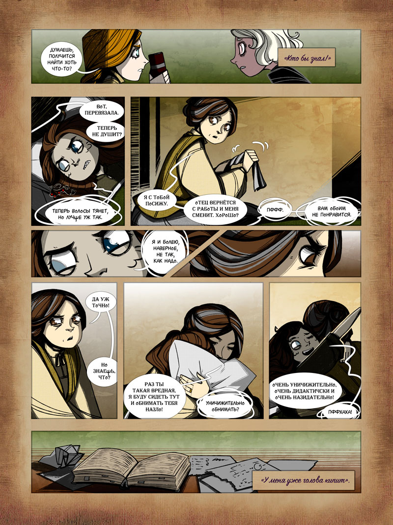 Комикс Обыкновенная жизнь (бета-версия): выпуск №101