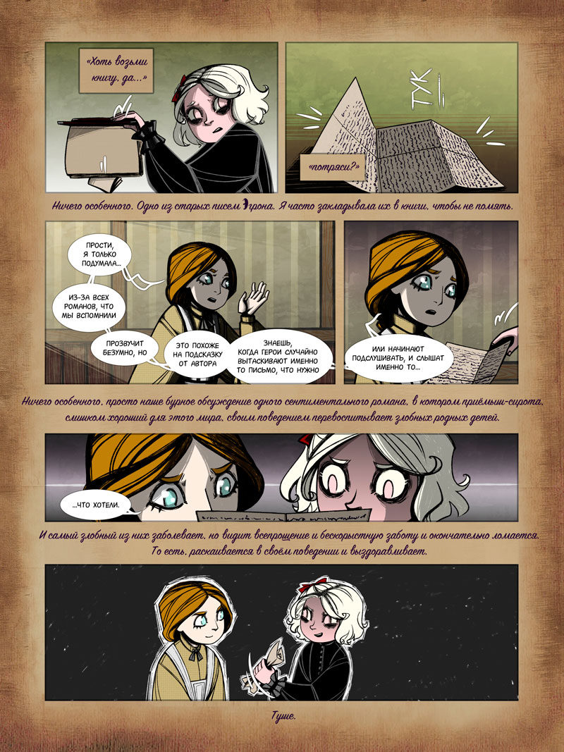 Комикс Обыкновенная жизнь (бета-версия): выпуск №102