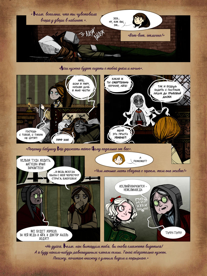 Комикс Обыкновенная жизнь (бета-версия): выпуск №104