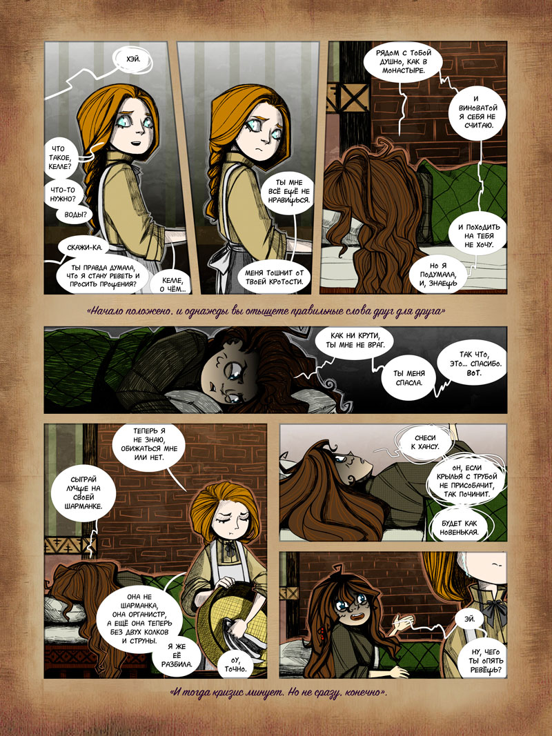 Комикс Обыкновенная жизнь (бета-версия): выпуск №105