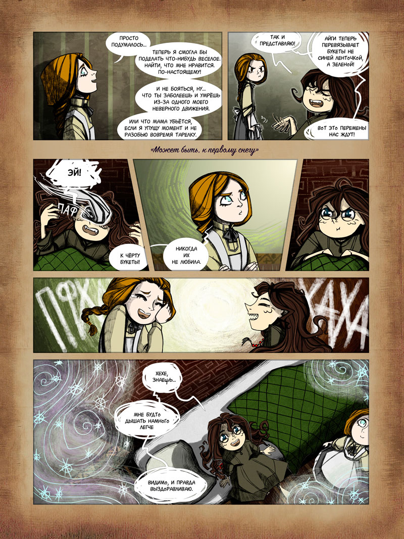 Комикс Обыкновенная жизнь (бета-версия): выпуск №106