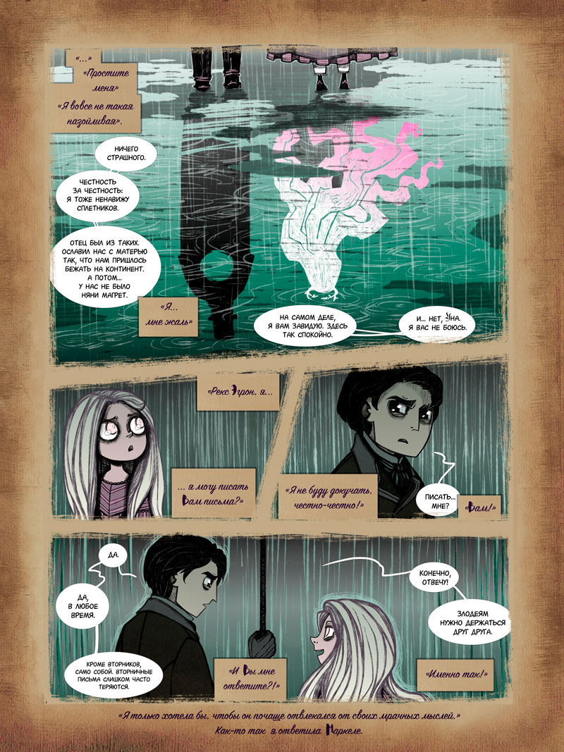 Комикс Обыкновенная жизнь (бета-версия): выпуск №114