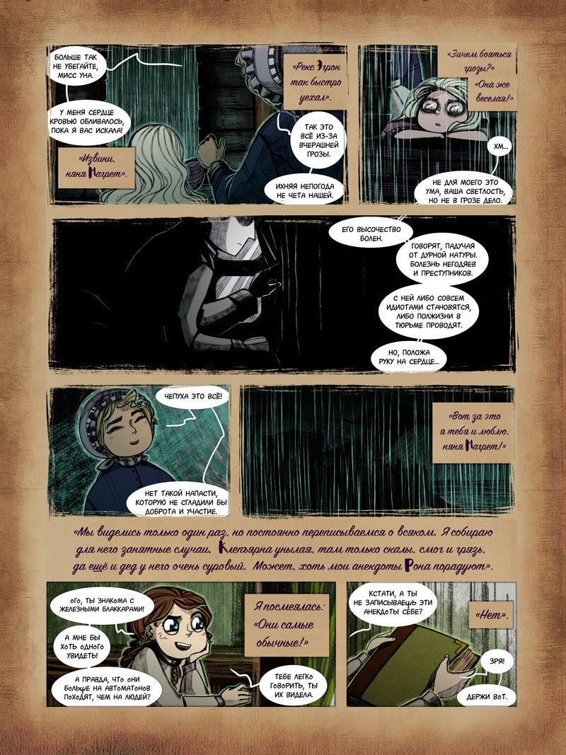 Комикс Обыкновенная жизнь (бета-версия): выпуск №115