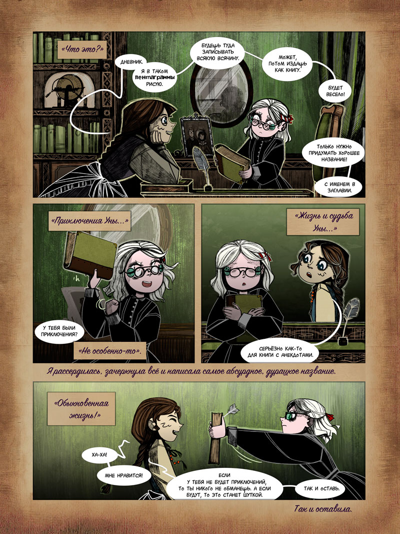 Комикс Обыкновенная жизнь (бета-версия): выпуск №116