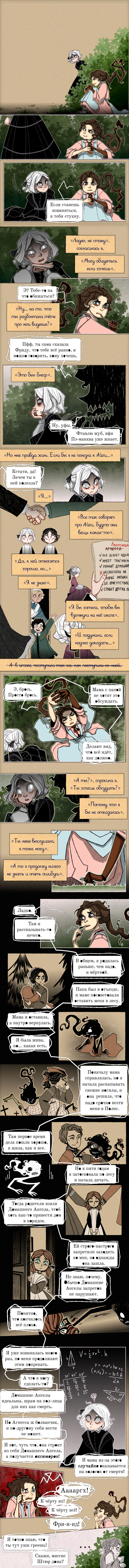 История первая