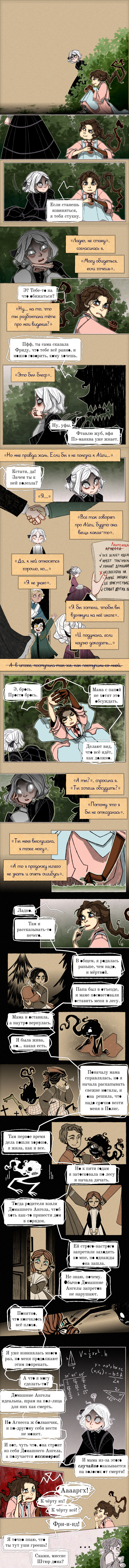 История первая