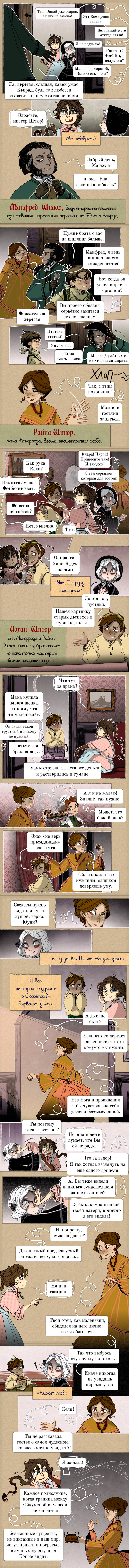 История первая