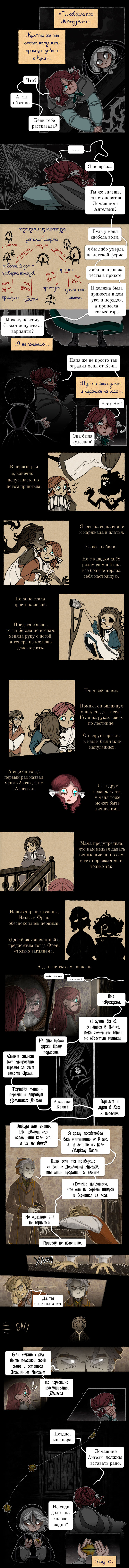 История первая