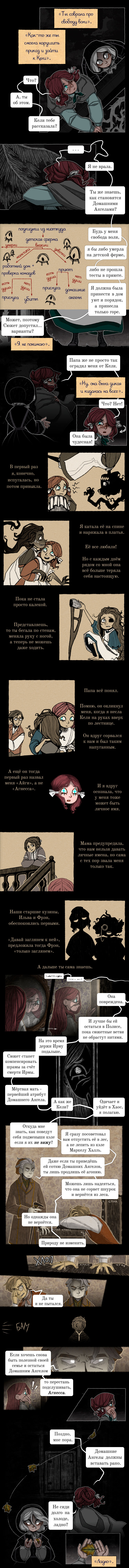 История первая
